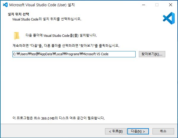 vscode 설치 폴더 선택