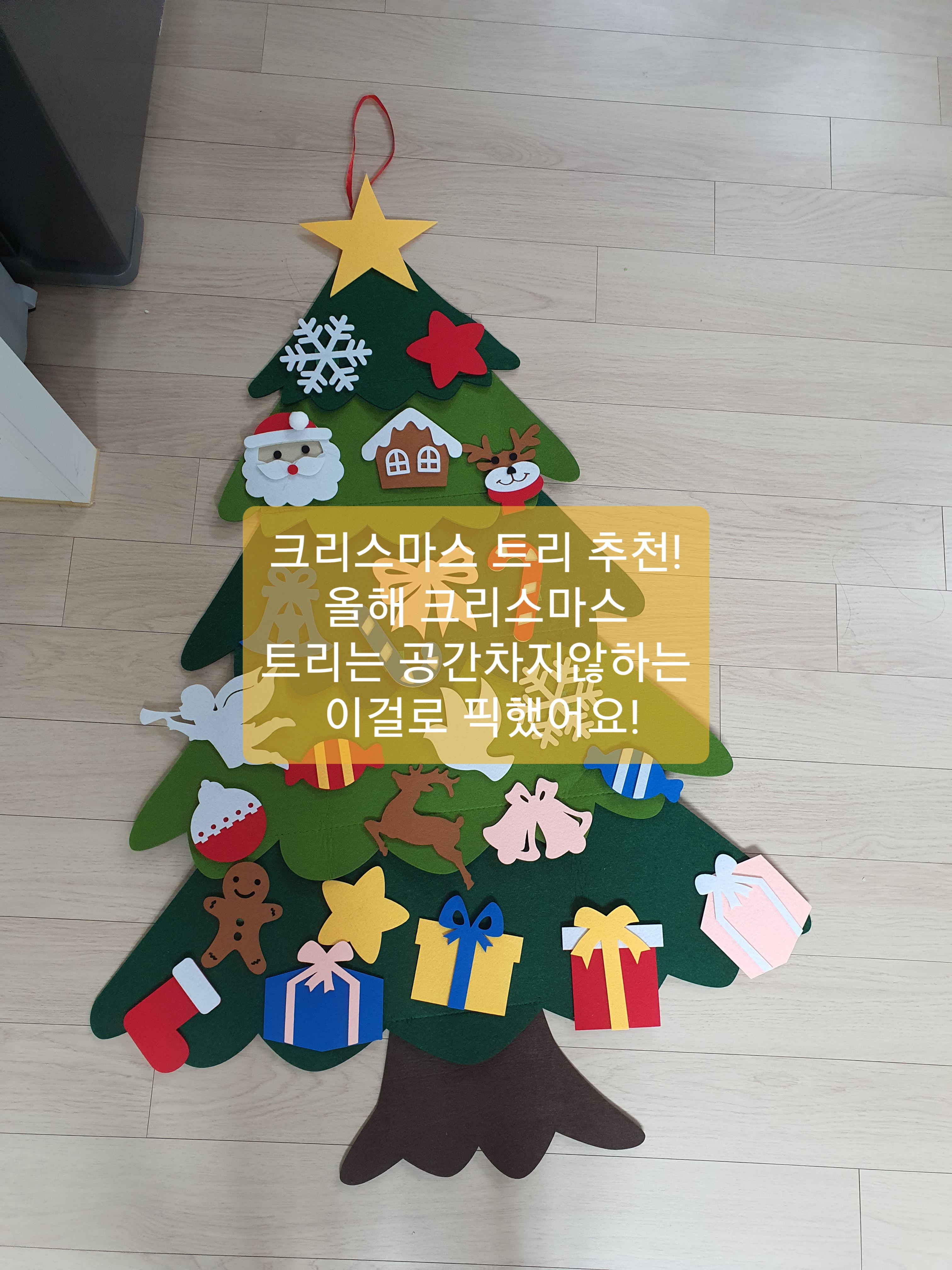  크리스마스트리 추천) 펠트 트리