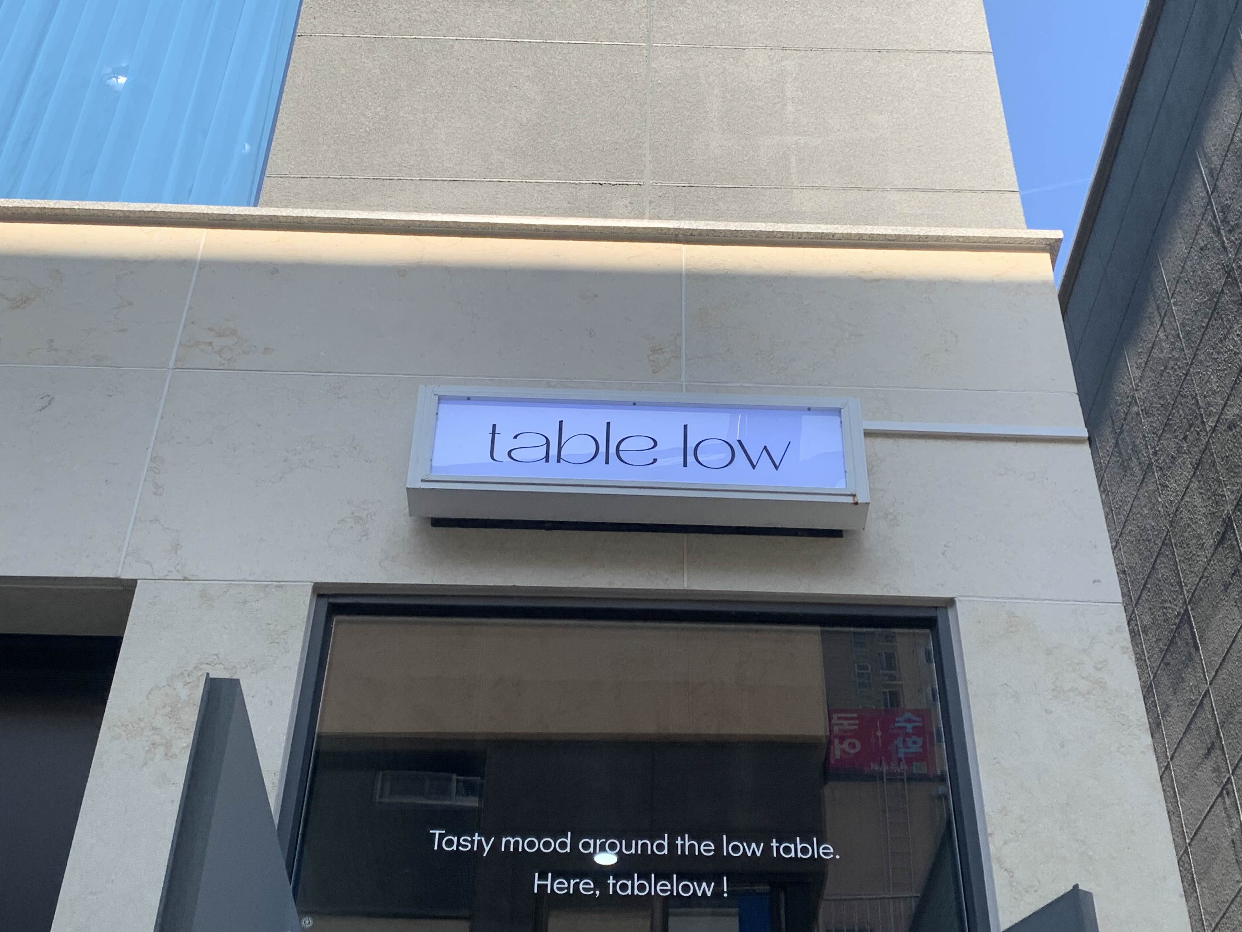  [포항 카페] 포항 모던한 느낌의  브런치 카페 '테이블로우(table low)'