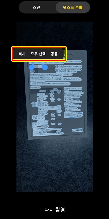 지정한 글자 복사나 공유