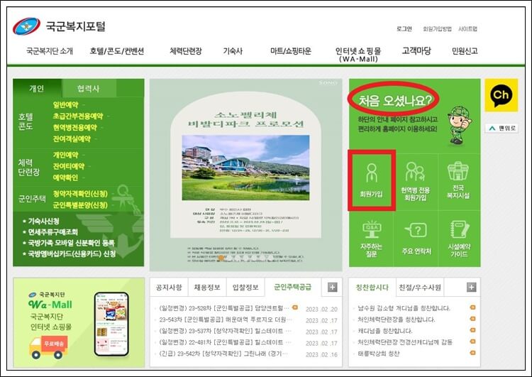 국군복지단 인터넷 온라인 쇼핑몰 와몰 이용방법 국군복지단 인터넷 온라인 쇼핑몰 와몰 이용방법