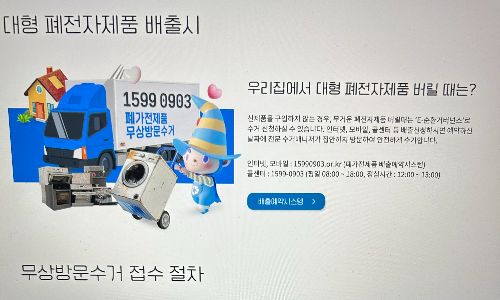 대형 폐기물 무료 수거