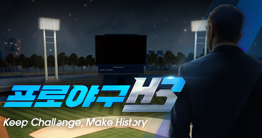  신작 모바일 게임 프로야구 H3
