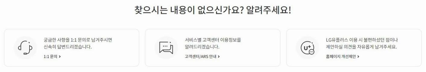 유플러스 티비 고객센터