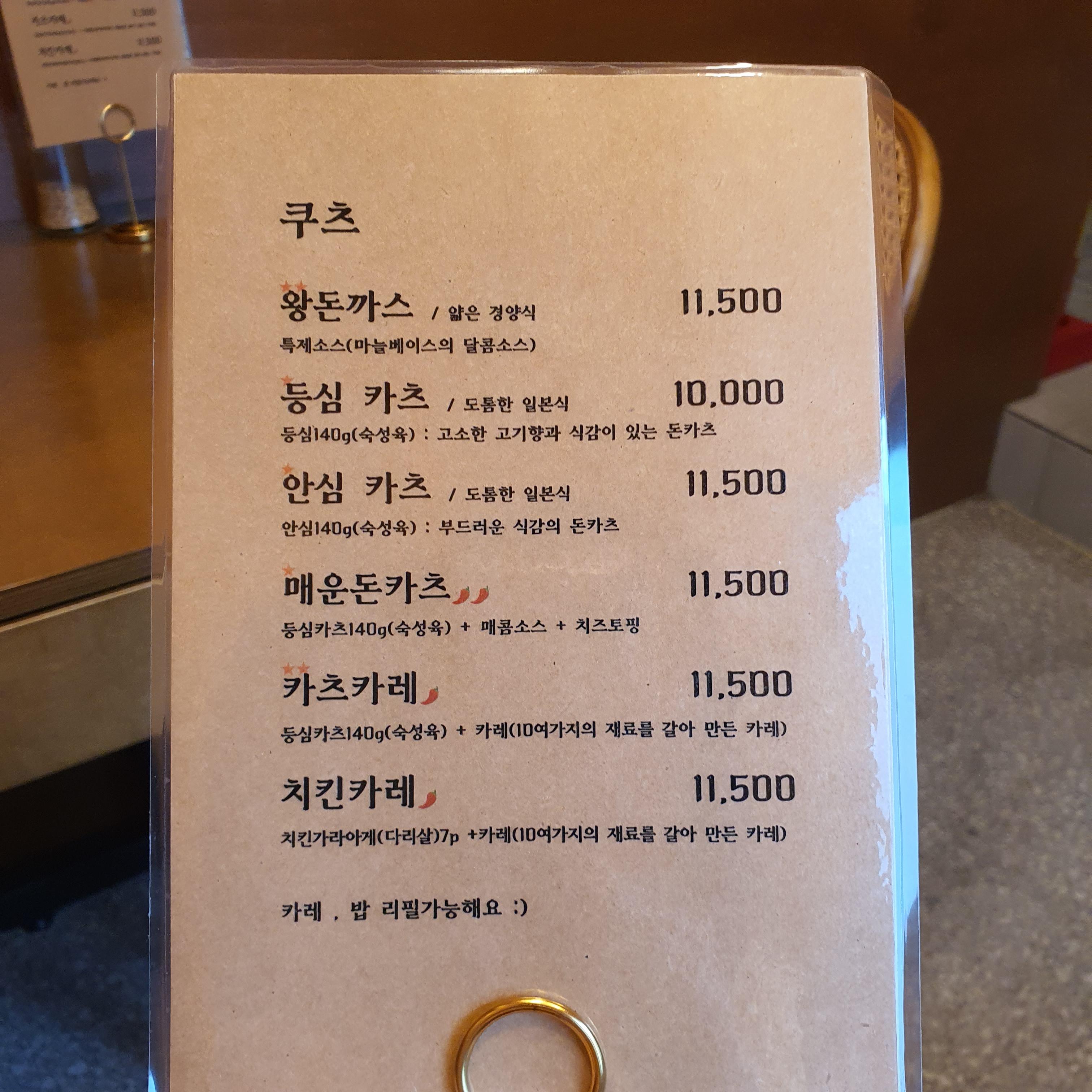  대흥역, 경의선숲길 돈까스 맛집, 쿠쯔 고이짱