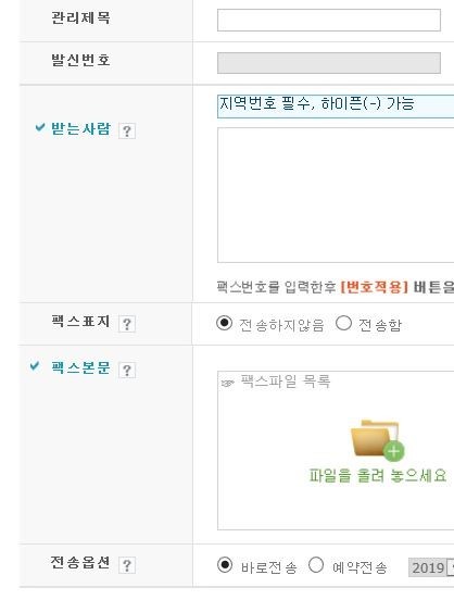 인터넷팩스 보내는 6가지 방법