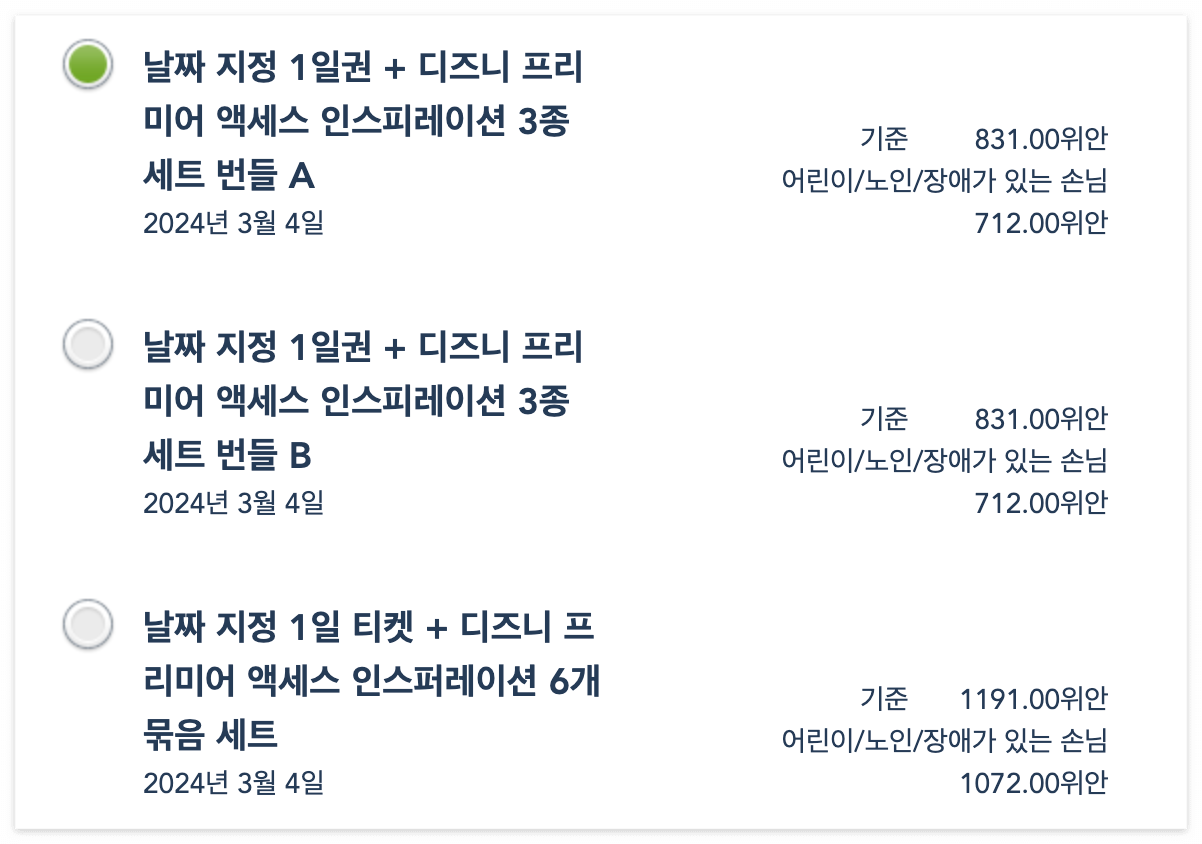 상하이 디즈니랜드 입장료 티켓 예매