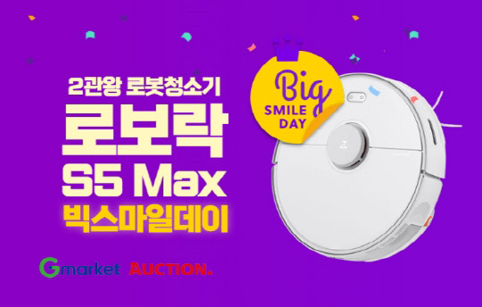  5월 빅스마일데이 ,G마켓.옥션 역대급 할인행사