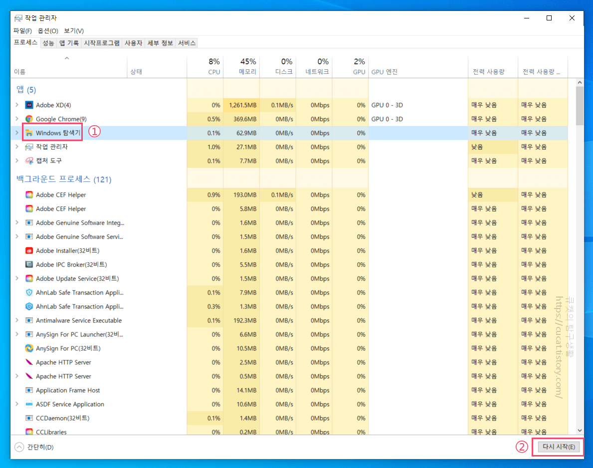 2 윈도우 탐색기 선택후 다시 시작 클릭