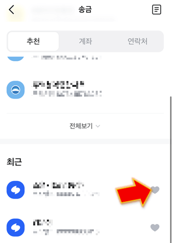 모니모-송금-이체-계좌-즐겨찾기-완료