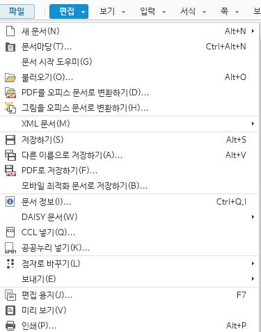  한글(.hwp) 파일 pdf로 변환하는 방법