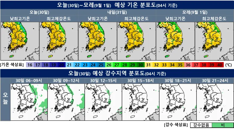 오늘~모레 예상 최고기온과 오늘 예상 강수지역 분포도