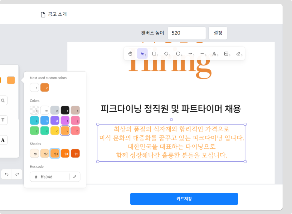 오프닝워크 채용공고 이미지 에디터