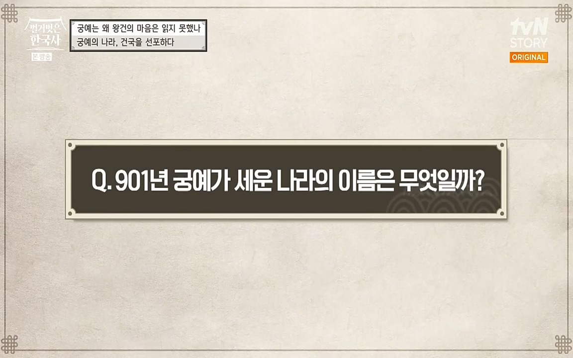 벌거벗은 한국사.E04.220521p-NEXT.mp4_20220622_205518.421.jpg
