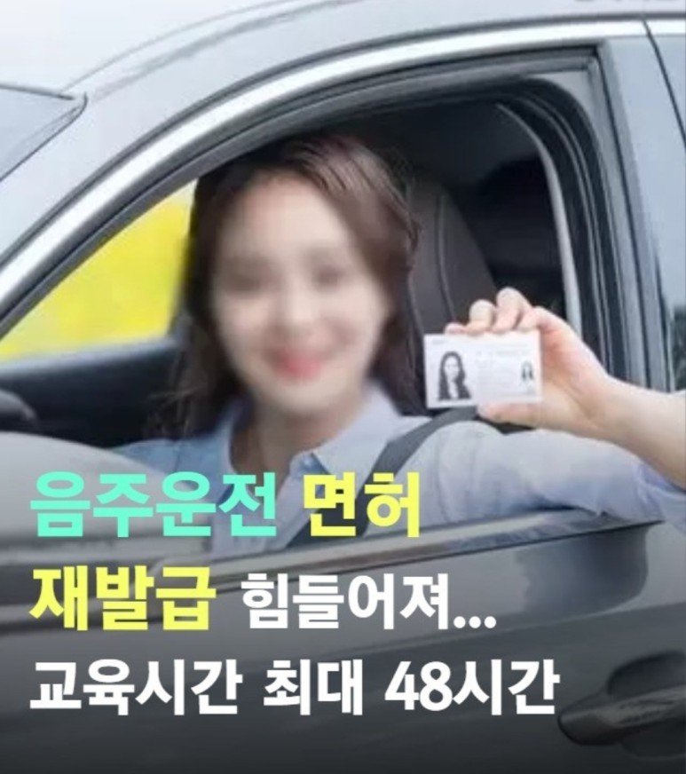재발행 큰일 나. 음주 운전면허