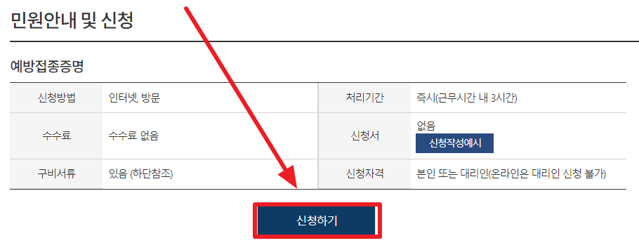 백신접종증명서