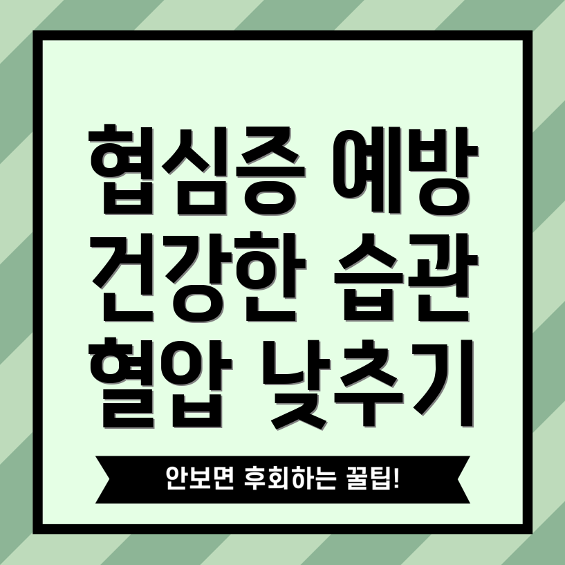 혈압 낮추는 법