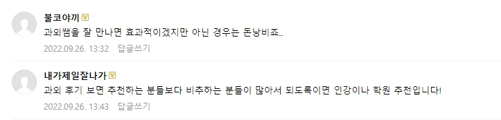 편입과외 후기