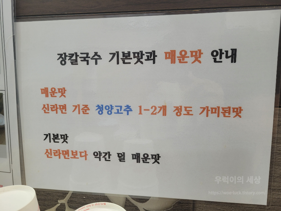 기본맛 매운맛 안내