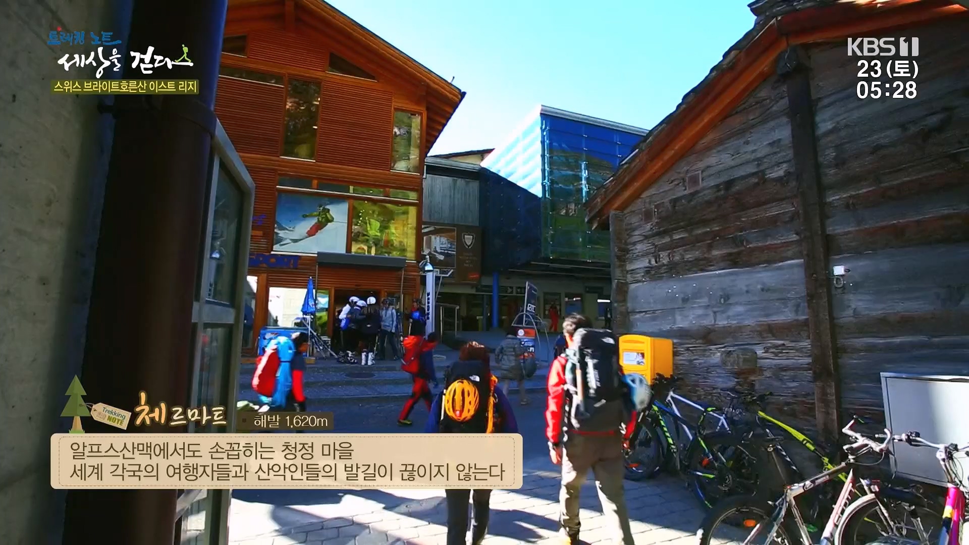 트레킹노트 세상을 걷다.E300.231223p.H264-F1RST.mp4_20240626_204702.791.jpg