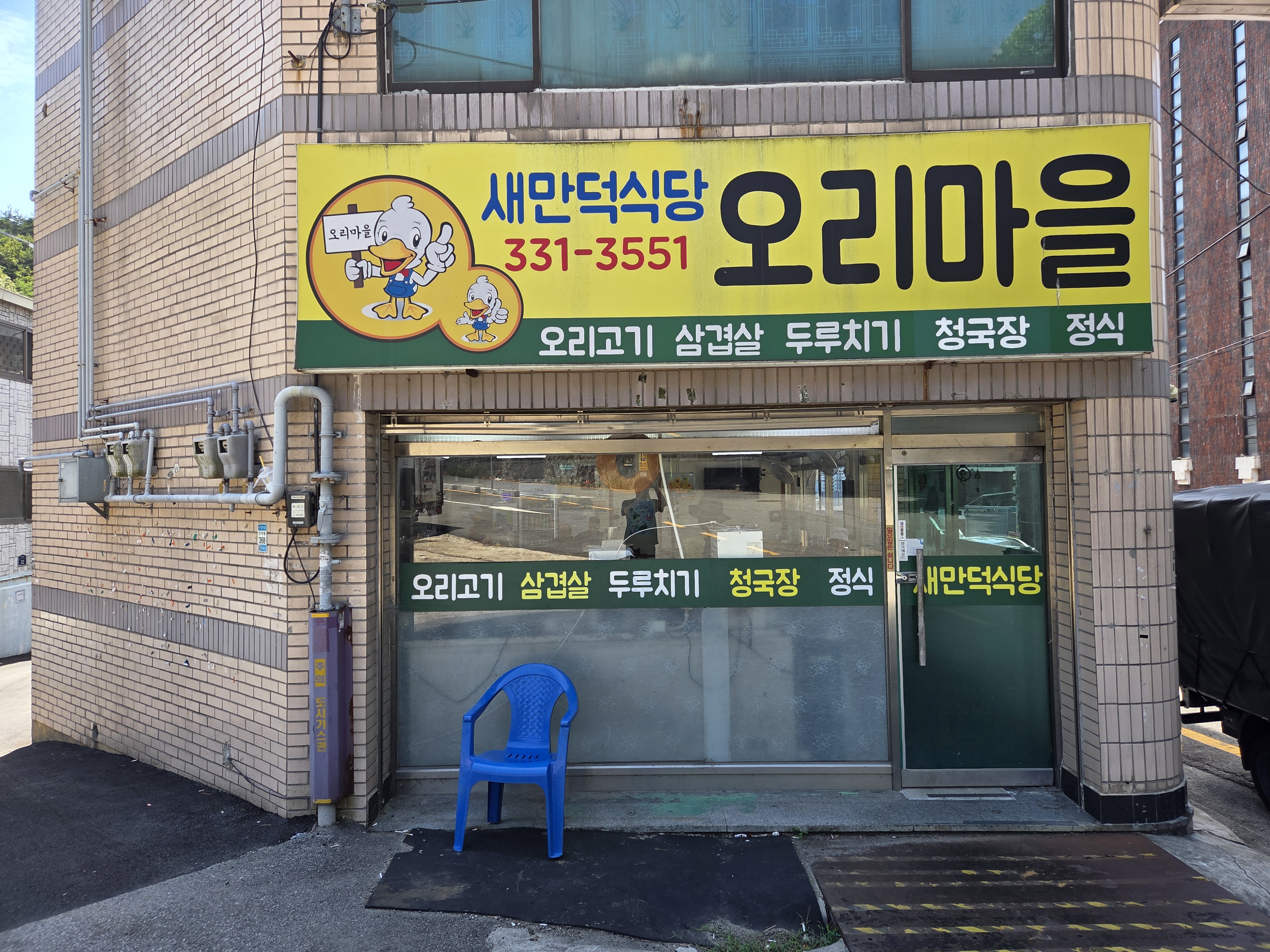 새만덕식당 사진 3