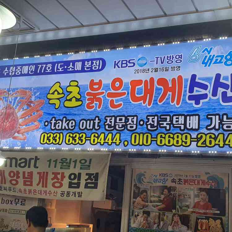 속초 중앙시장 맛집 가이드