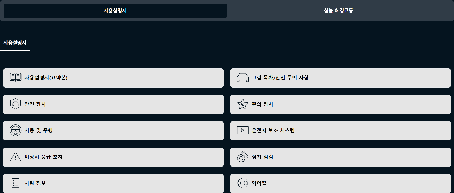기아 쏘렌토 사용설명서