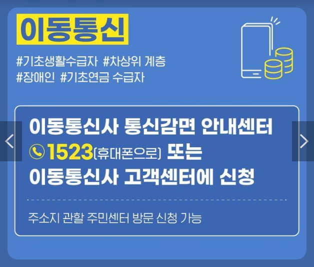 생활요금감면