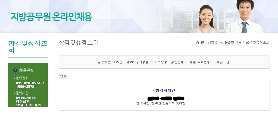 공무원 합격 수기