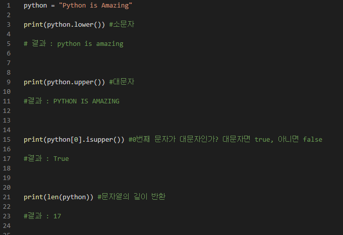  [Python] 파이썬 문자열 대문자, 소문자로 바꾸기