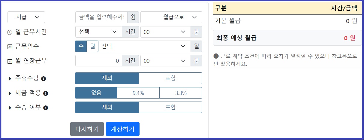 최저시급 계산기