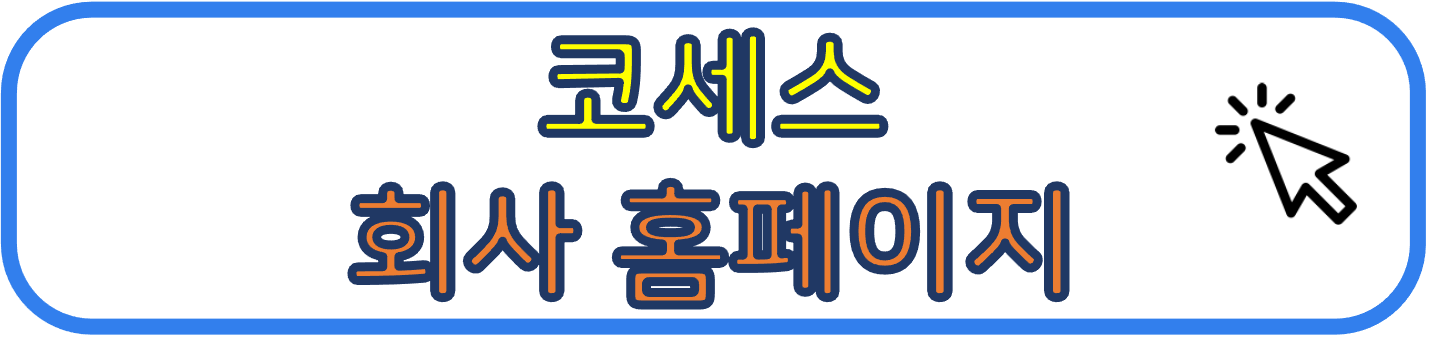 회사 홈페이지