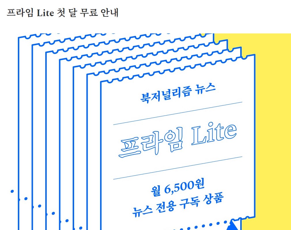  요즘 누가 신문읽어? 북저널리즘이나 읽어봐. 새로운 시대의 신문은 이런 형태!