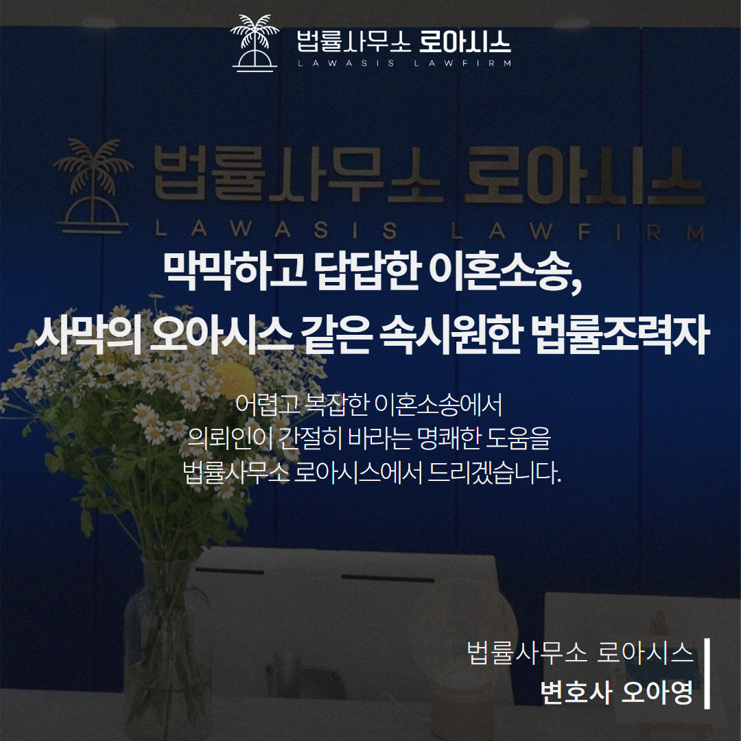 법률사무소로아시스