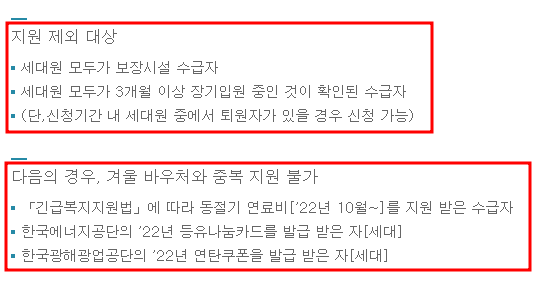 에너지 바우처 신청자격