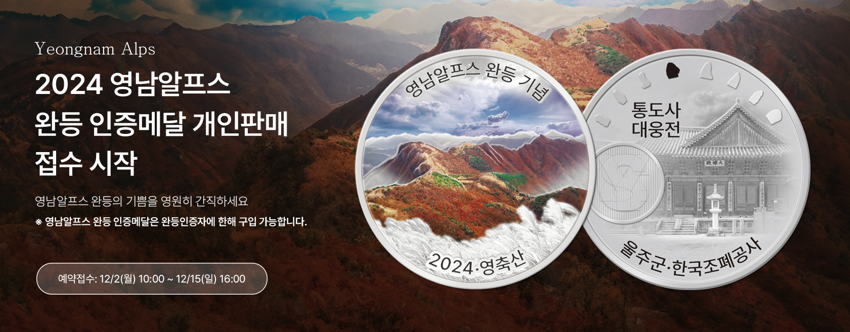 영남 알프스