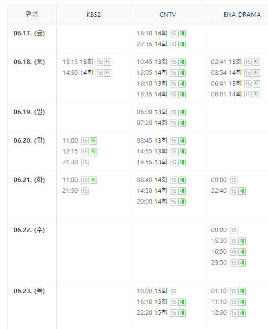 붉은 단심 15회 16회 재방송 다시보기 kbs월화드라마