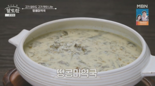 땅콩미역국 이미지 1