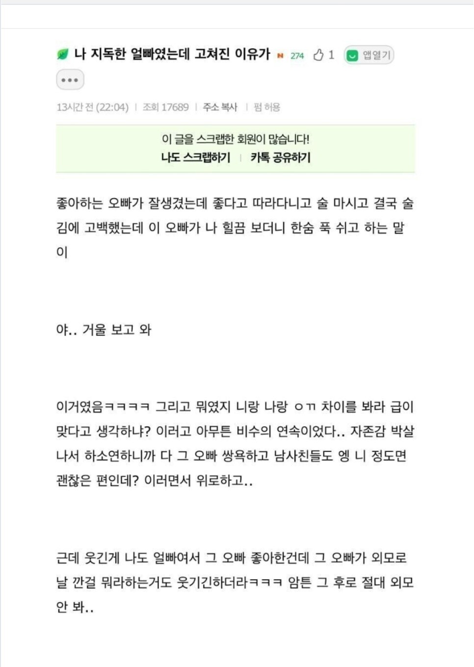  지독한 얼빠가 고쳐진 사연.jpg
