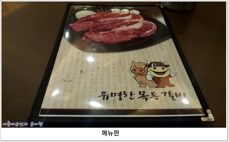 유명한목동갈비 이미지