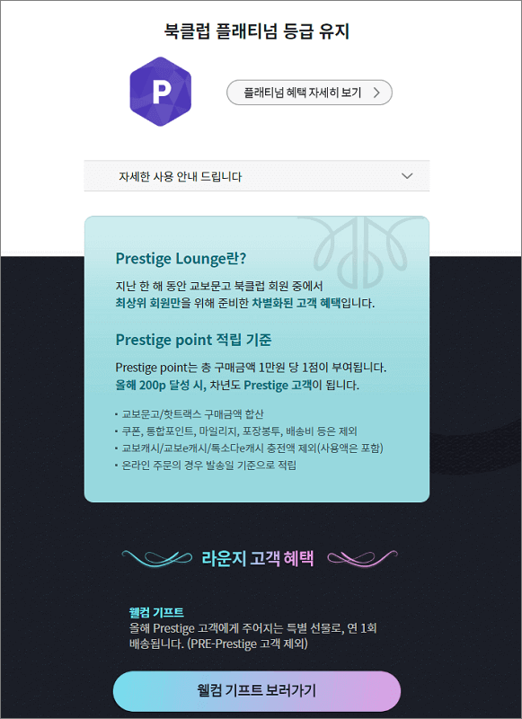 북클럽-플래티넘-등급