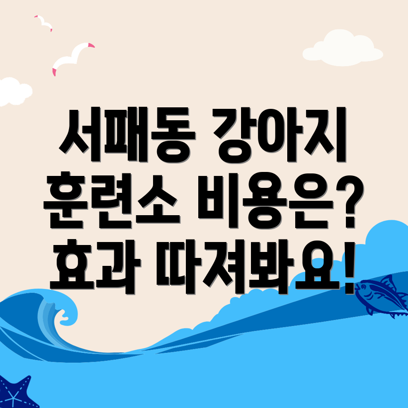 강아지 훈련소