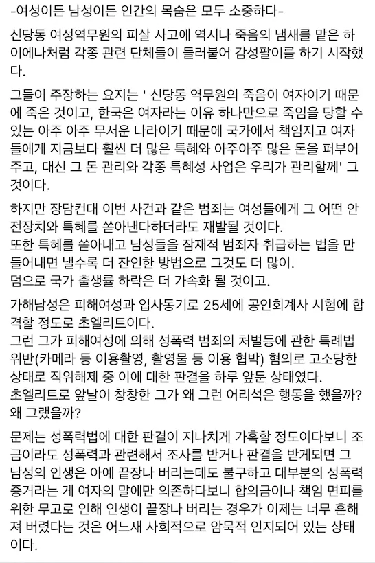 신당역 살인 피의자 신상 공개 반응 페이스북