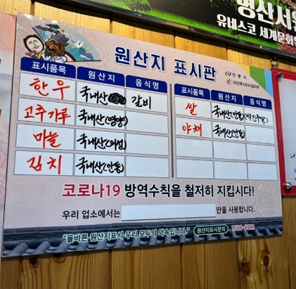 원산지표시판
