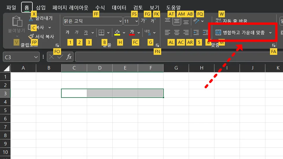 엑셀 셀 병합 단축키 예시1