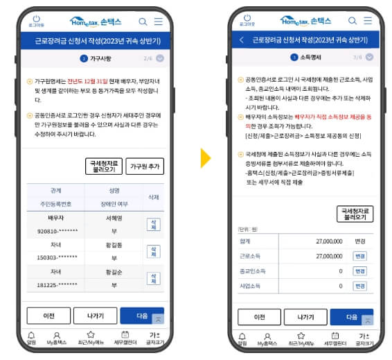 홈택스 신청방법
