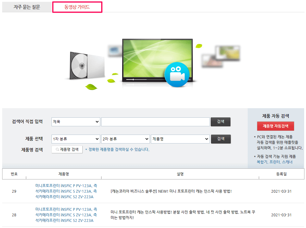 캐논-제품-동영상-가이드-시청