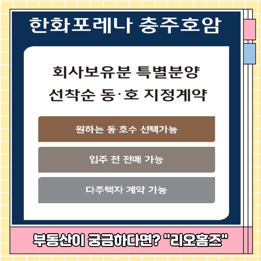 한화포레나 충주 호암