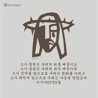 이사야 53장 고난 묵상_17