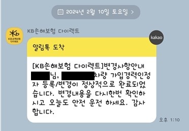 가입경력인정자 등록/변경 완료 카톡 화면